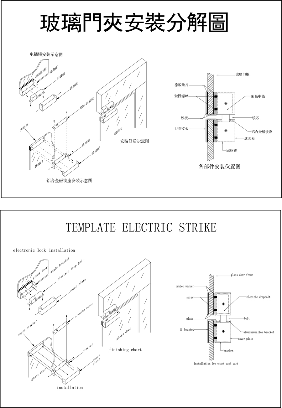 电插锁上下无框玻璃门夹安装分解图