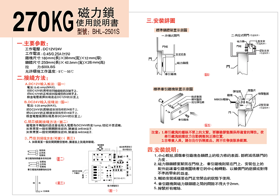 270KG磁力锁使用说明书中文-带型号（最新2017版）