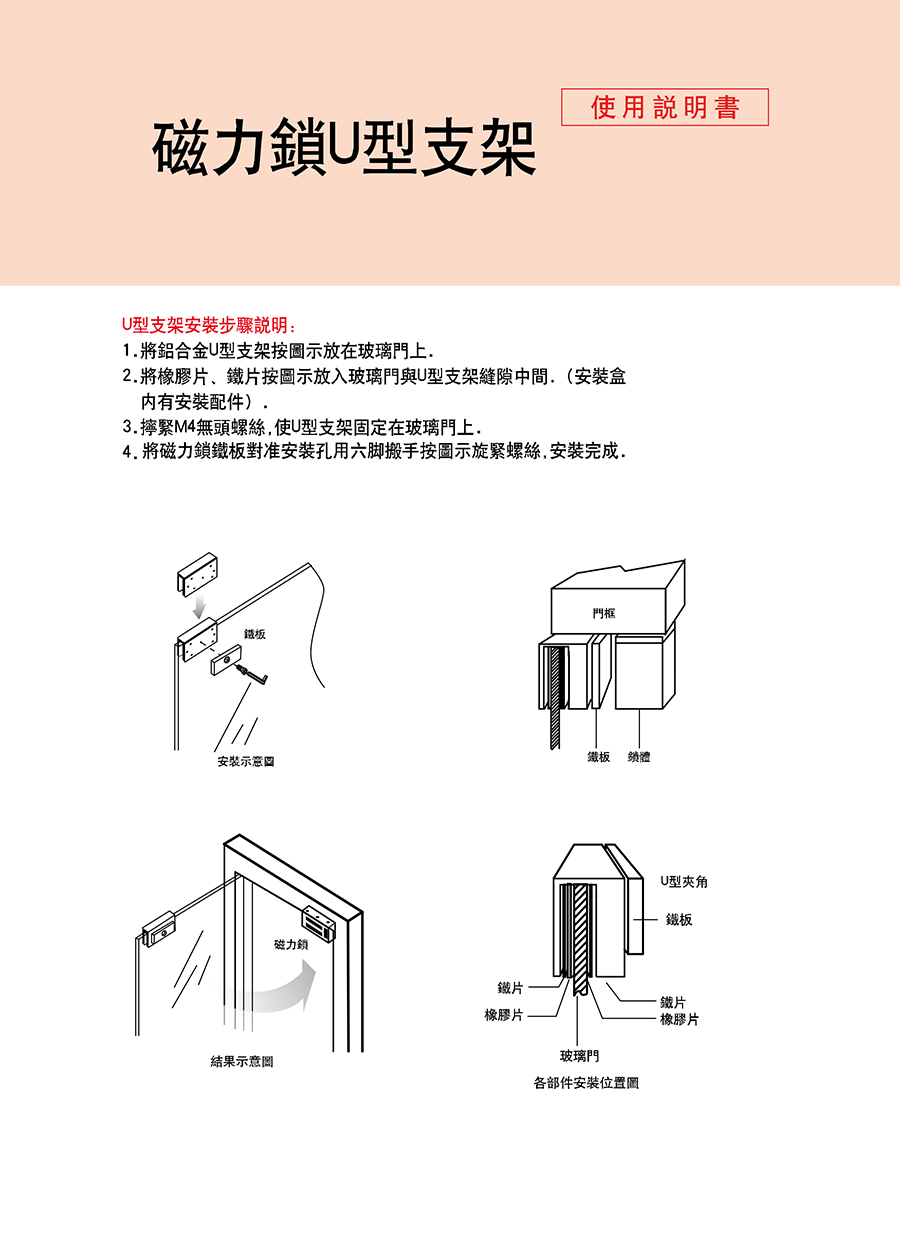 磁力锁下无框门夹说明书